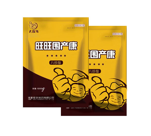 旺旺圍產(chǎn)康（八珍散）